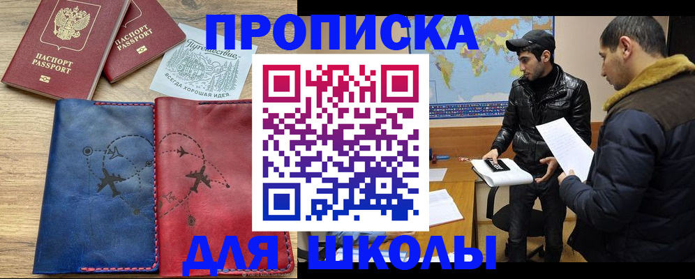 купить прописку в Кировске