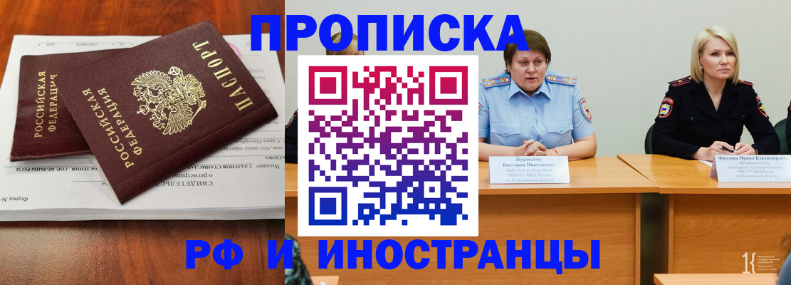 временная регистрация для всех в Кировске